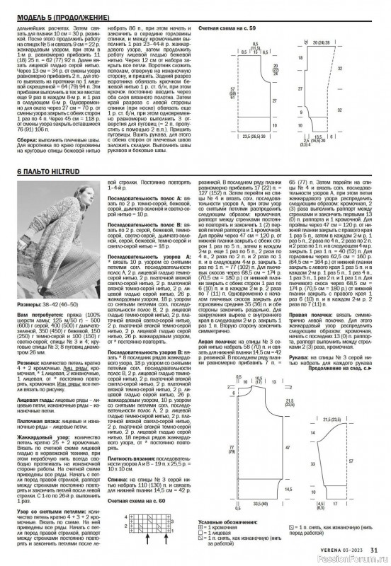 Вязаные модели в журнале «Verena №3 2023»