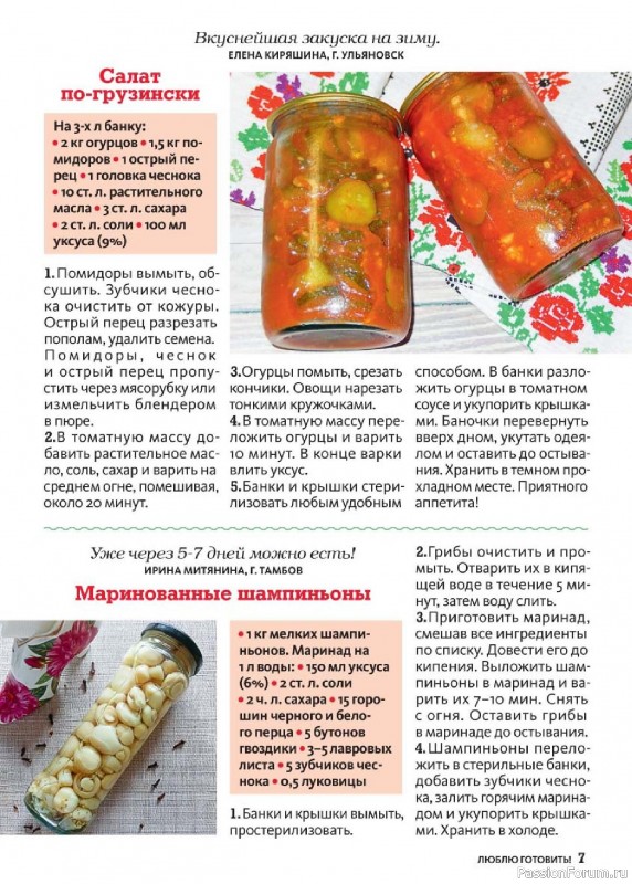 Коллекция кулинарных рецептов в журнале «Люблю готовить! Спецвыпуск №3 2025»