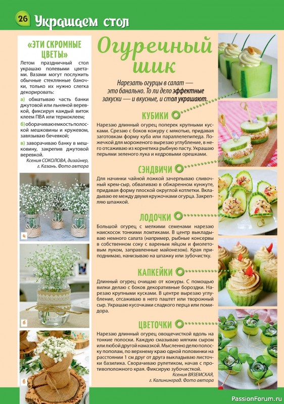 Коллекция кулинарных рецептов в журнале «Наша кухня Салаты и Закуски №6 2024»