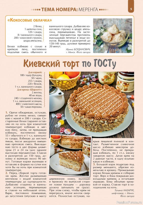 Коллекция кулинарных рецептов в журнале «Наша кухня. Выпечка №5 2024»