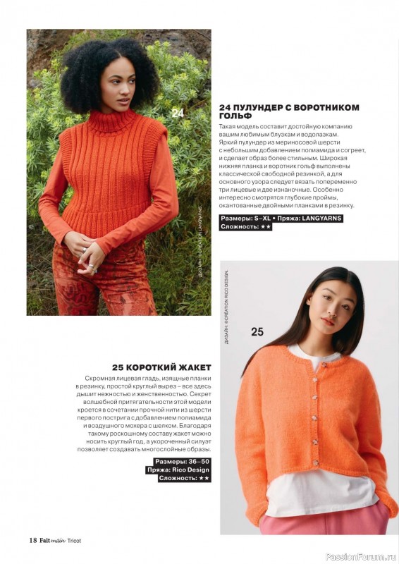 Вязаные модели в журнале «Main Tricot №3 2024»