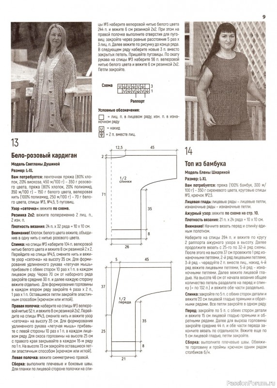 Вязаные модели в журнале «Вязаная одежда для солидных дам №1 2022»