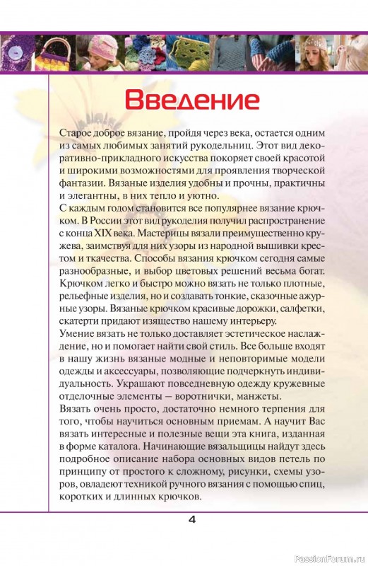 Вязаные проекты в книге «500 волшебных узоров на любой вкус»