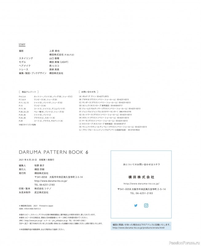 Вязаные проекты в книге «Daruma Pattern Book 6 2023»