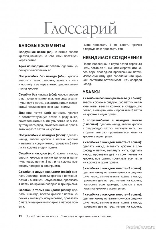 Вязаные проекты в книге «Калейдоскоп вязания»