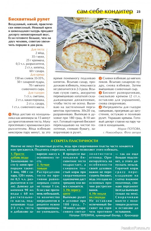 Коллекция кулинарных рецептов в журнале «Домашняя Пекарня №3 2025»
