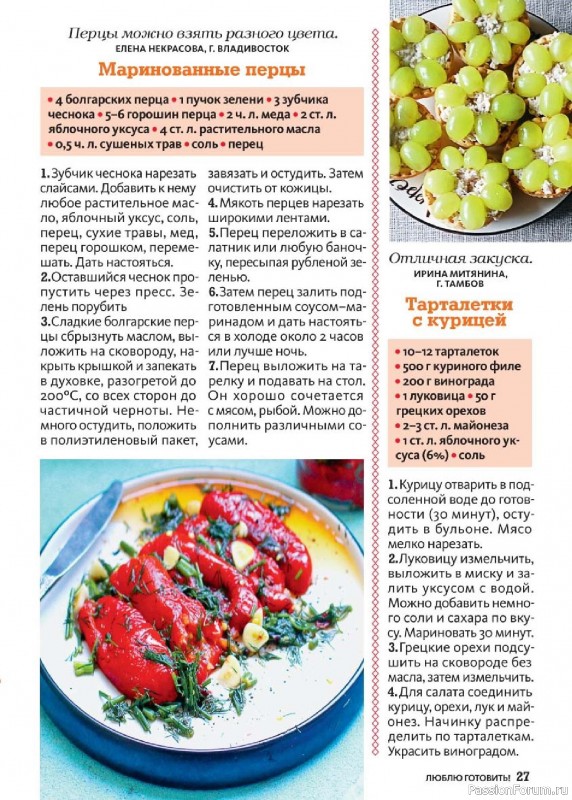 Коллекция кулинарных рецептов в журнале «Люблю готовить! №7 2025»