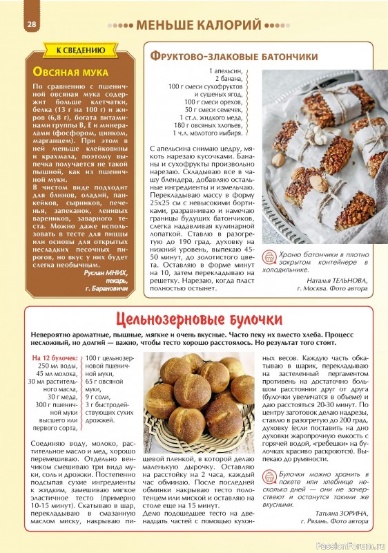 Коллекция кулинарных рецептов в журнале «Наша кухня. Выпечка №1 2024»