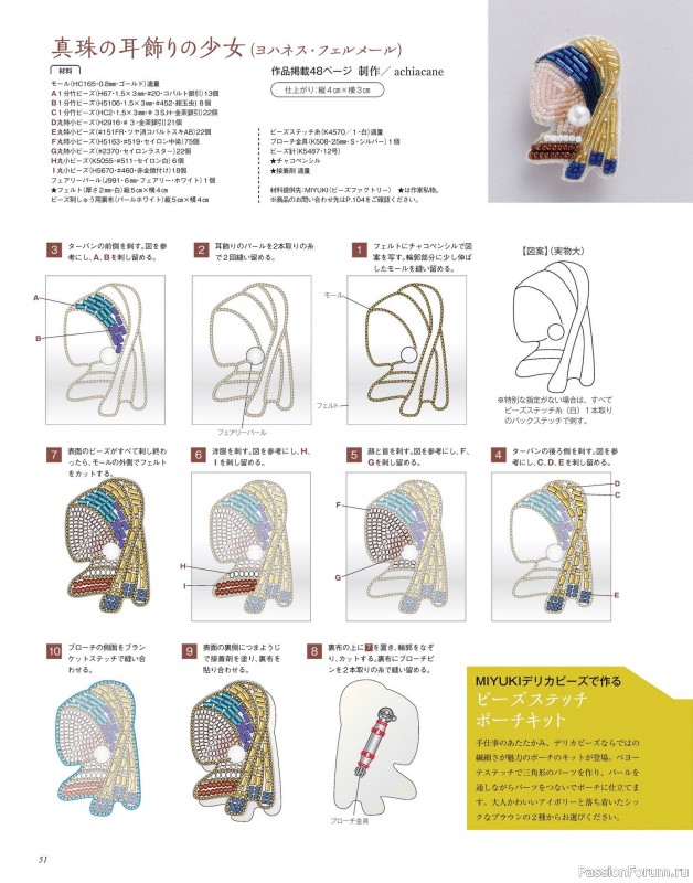 Коллекция проектов для рукодельниц в журнале «Beads Friend - Autumn 2024»