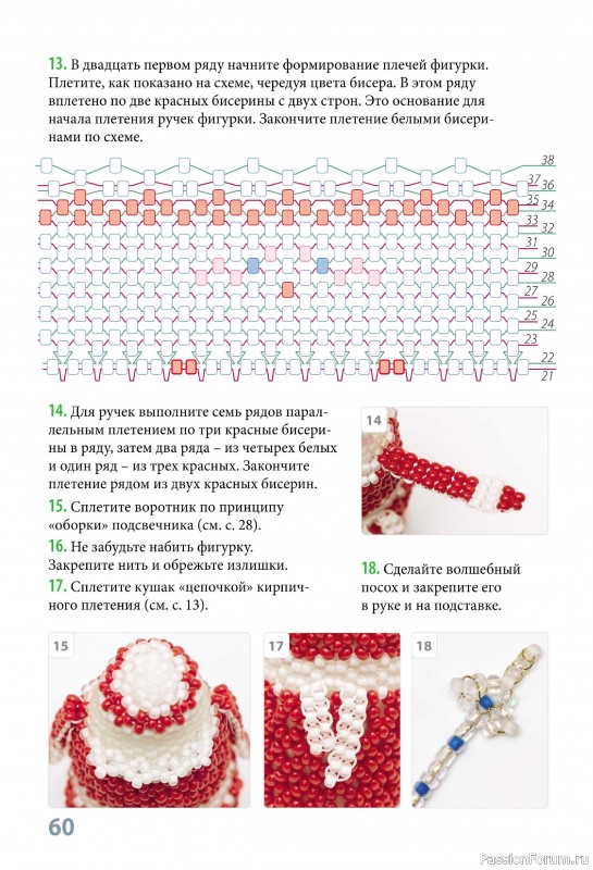 Коллекция проектов по бисероплетению в книге «Фейерверк новогодних идей»