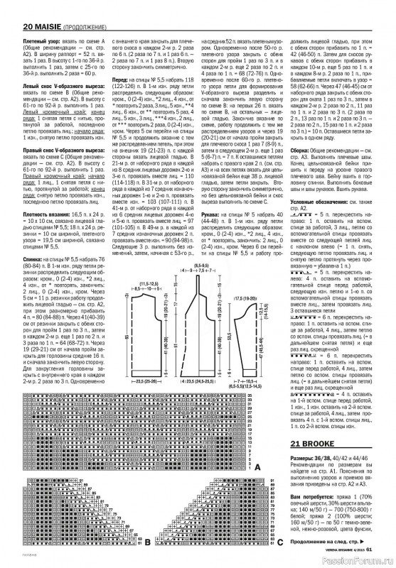 Вязаные модели в журнале «Verena №4 2015»