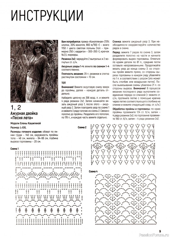 Вязаные модели в журнале «Вяжем крючком №5 2025»