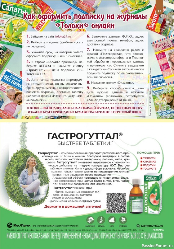 Коллекция кулинарных рецептов в журнале «Наша кухня. Выпечка №5 2024»