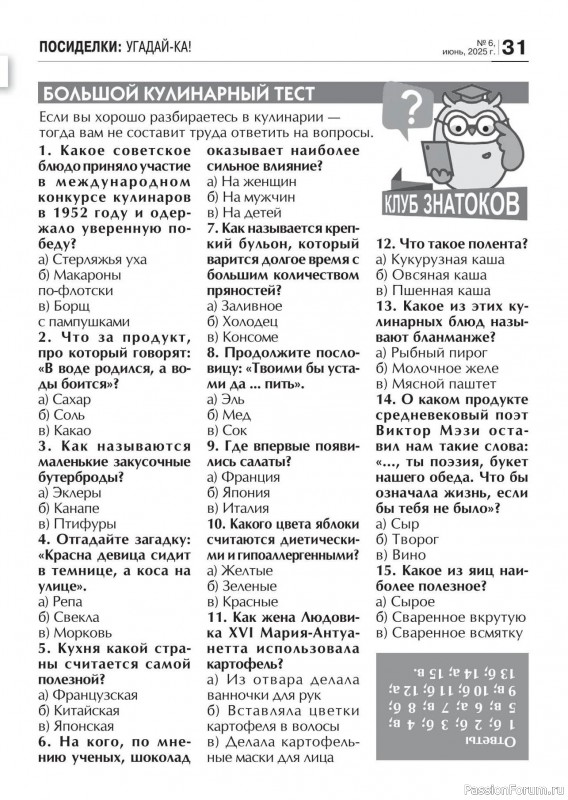 Коллекция кулинарных рецептов в журнале «Кухонька Михалыча №6 2025»