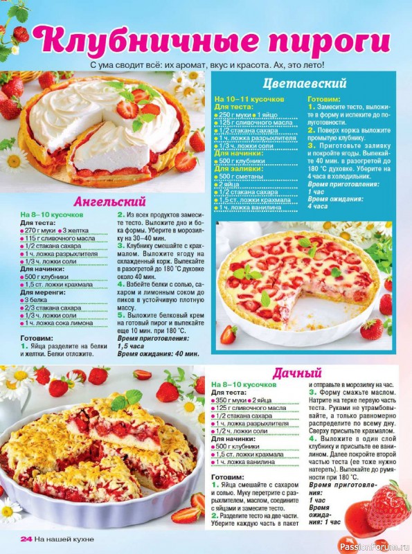 Коллекция кулинарных рецептов в журнале «На нашей кухне №3 2025»