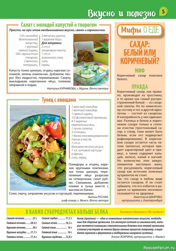 Коллекция кулинарных рецептов в журнале «Наша кухня Салаты и Закуски №6 2024»