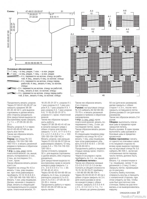 Вязаные модели в журнале «Creazion №4 2024»