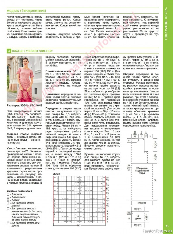 Вязаные модели в журнале «Модное вязание №2 2024»