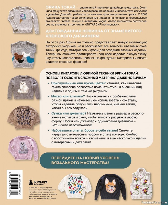 Вязаные проекты в книге «Живописное вязание Эрики Токай». Продолжение