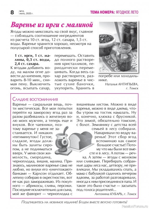 Коллекция кулинарных рецептов в журнале «Кухонька Михалыча №6 2025»