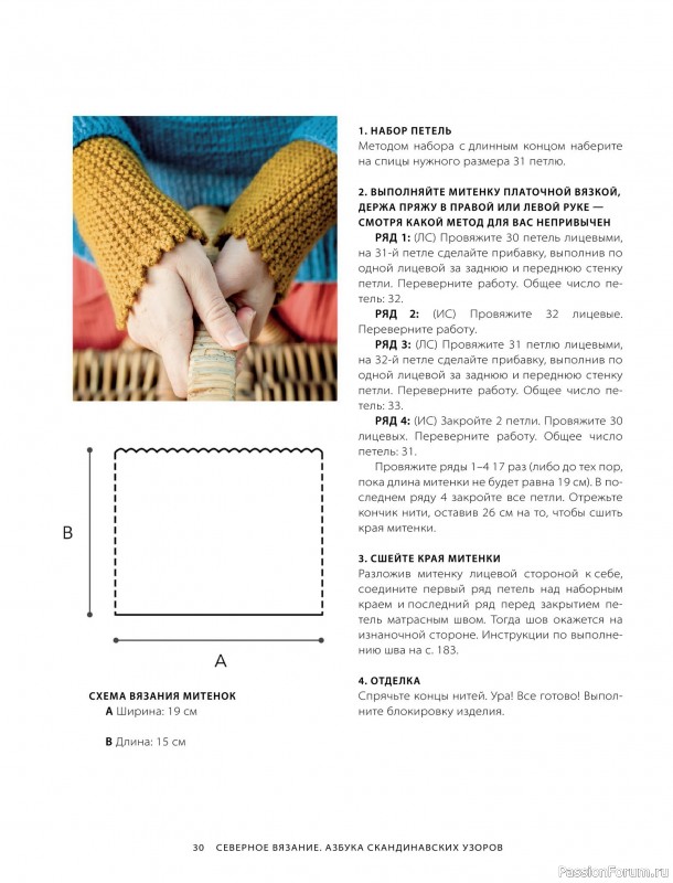 Вязаные проекты в книге «Азбука скандинавских узоров»