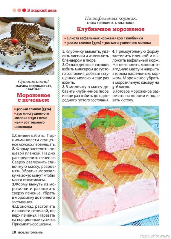 Коллекция кулинарных рецептов в журнале «Люблю готовить! №7 2025»