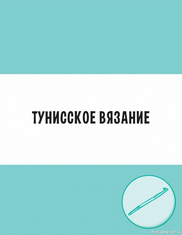 Вязаные проекты в книге «Современное вязание»