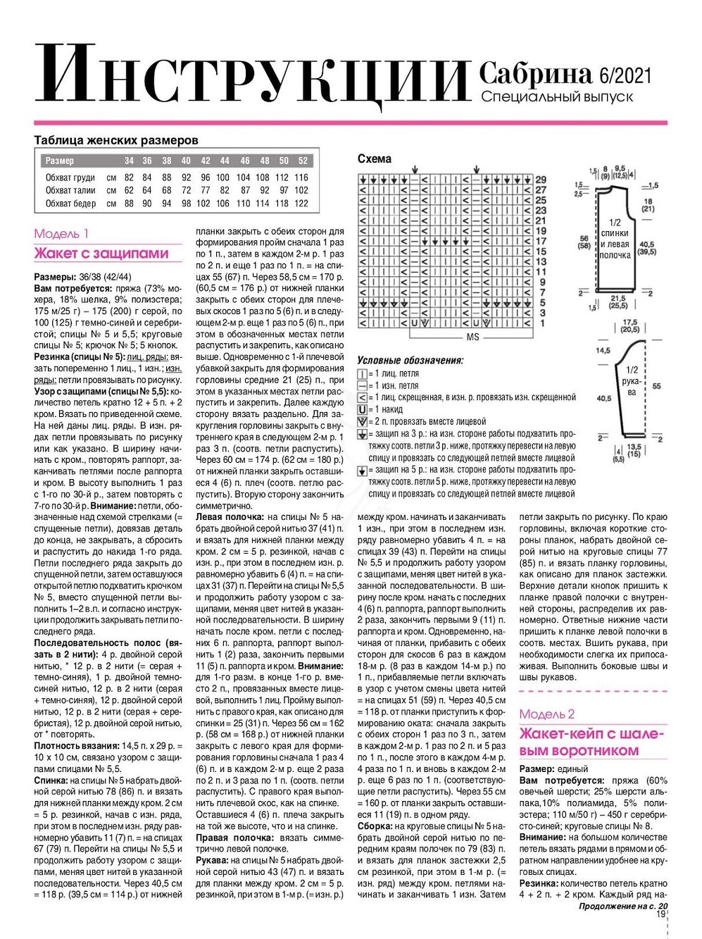 Журнал "Сабрина". Спецвыпуск №6 2021