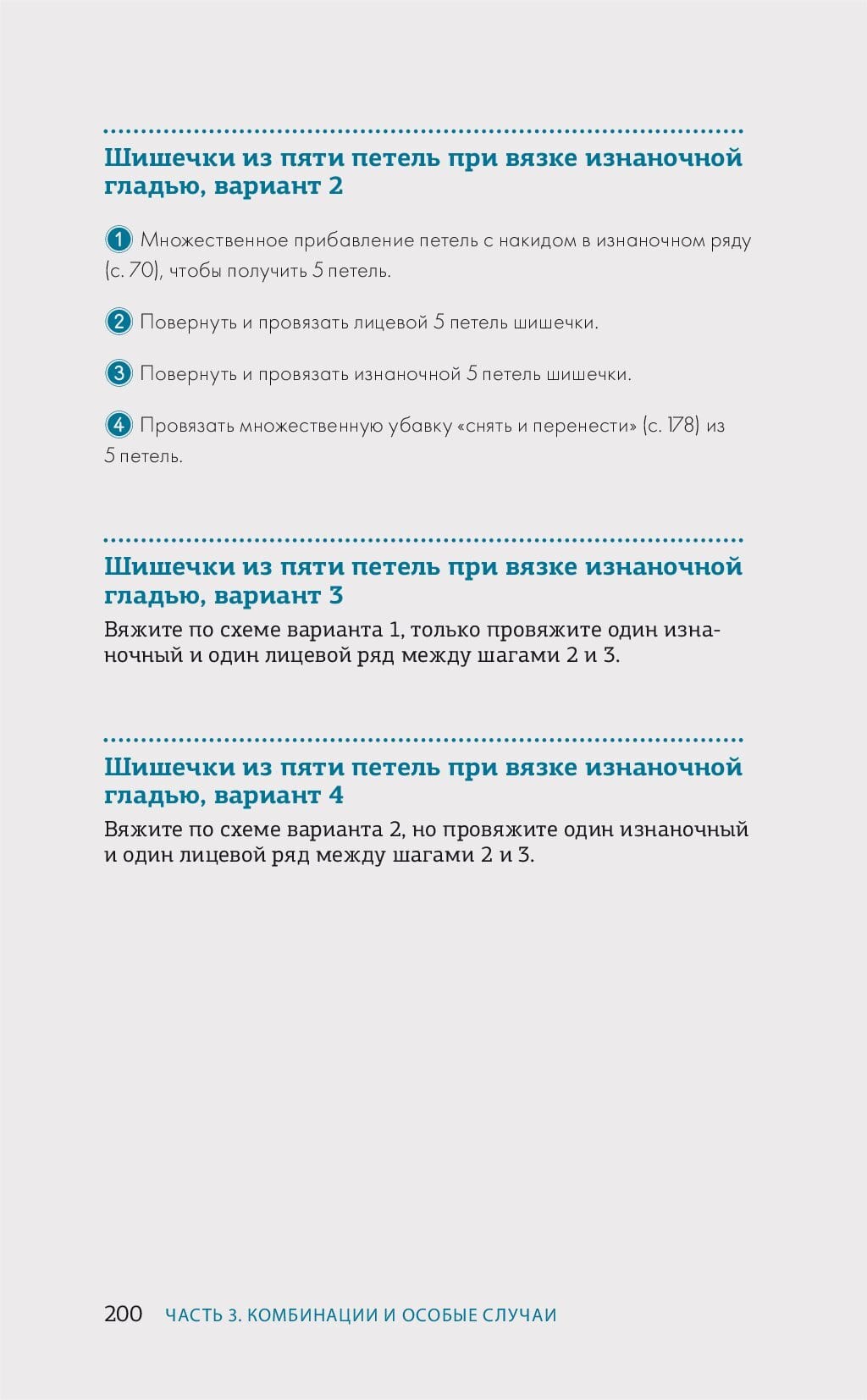 Методы прибавок и убавок вязаного полотна.