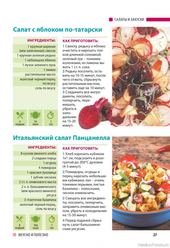 Коллекция кулинарных рецептов в журнале «Домашний повар №3 2025»