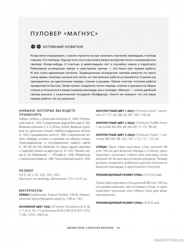 Вязаные проекты в книге «Азбука скандинавских узоров»