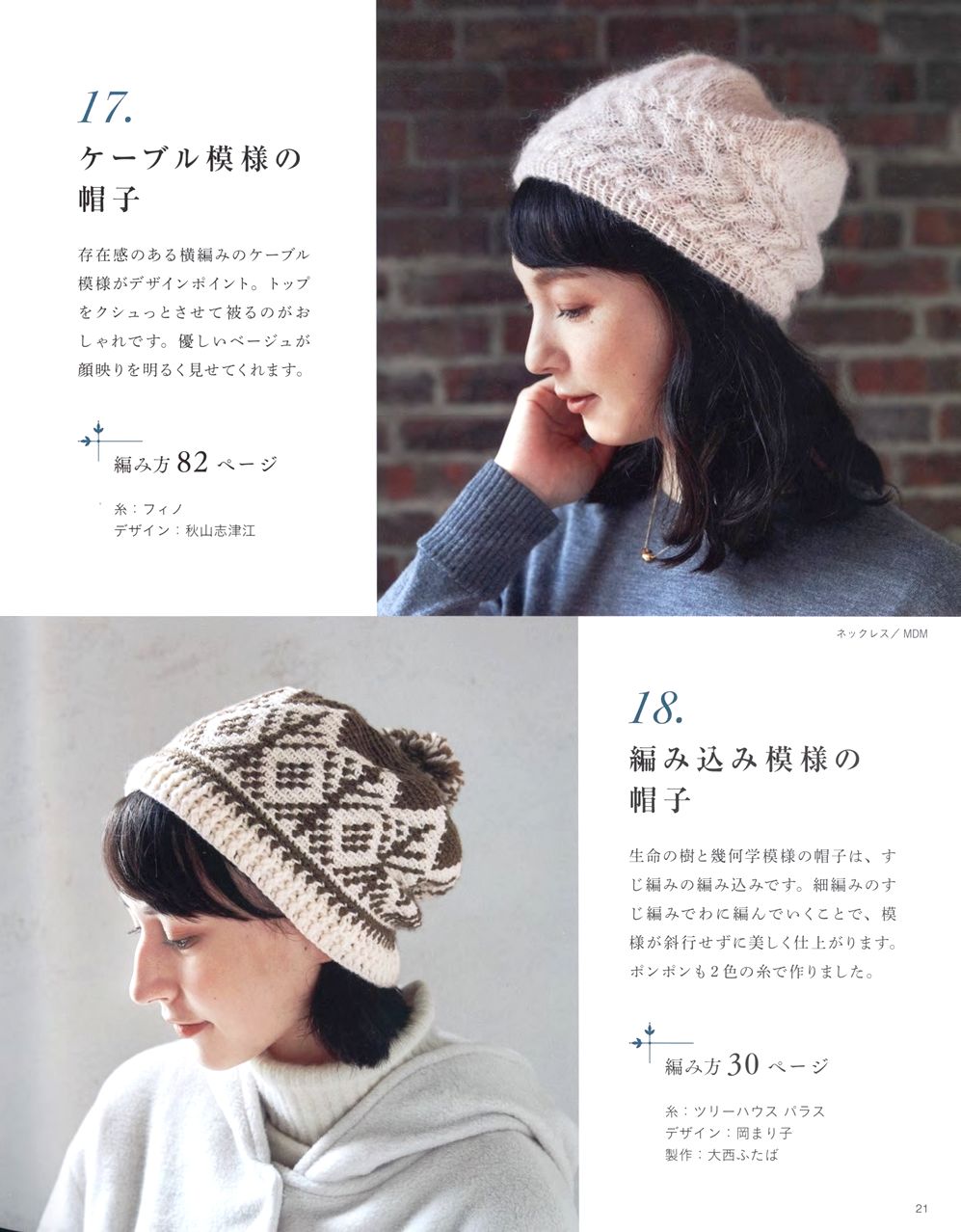 Журнал "Beautiful Knitting Autumn/Winter" Vol. 2 2021