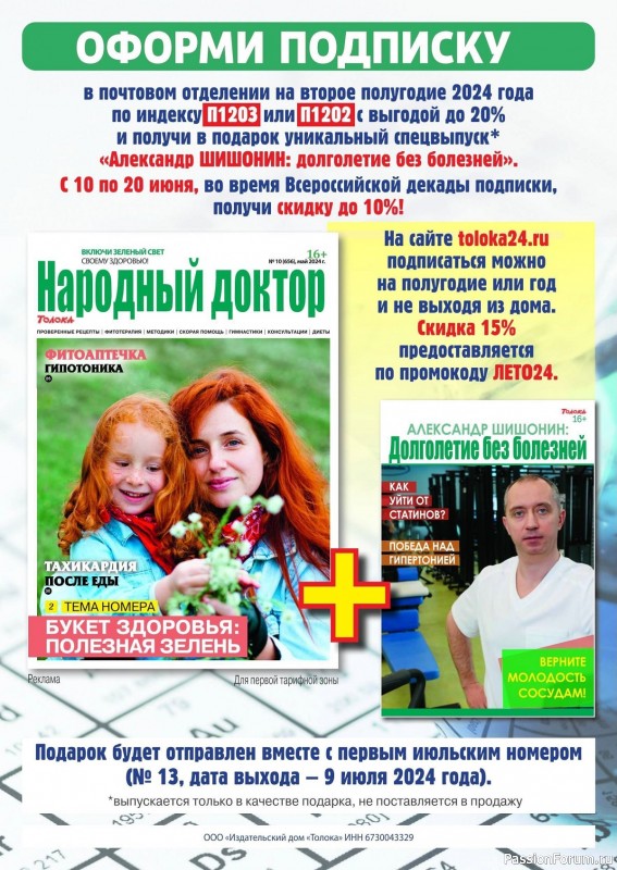 Коллекция кулинарных рецептов в журнале «Сваты. Заготовки №6 2014»