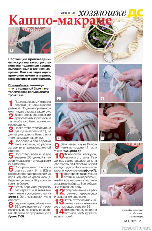 Коллекция проектов для рукодельниц в журнале «Делаем сами №4 2025»