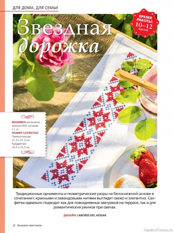 Коллекция вышивки в журнале «Вышивка крестиком №2 2025»