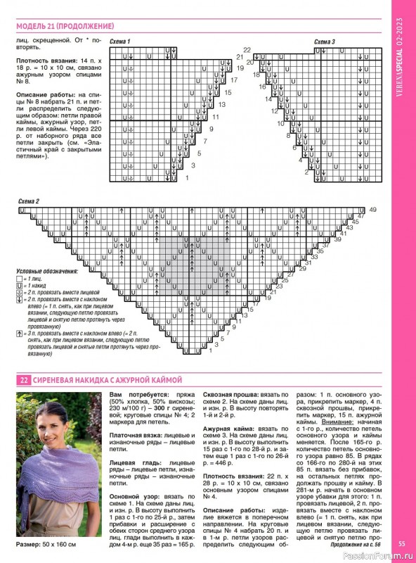 Вязаные модели в журнале «Модное вязание №2 2022»