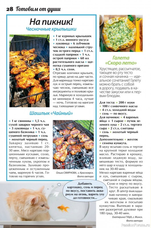 Коллекция кулинарных рецептов в журнале «Сваты. Заготовки №5 2025»