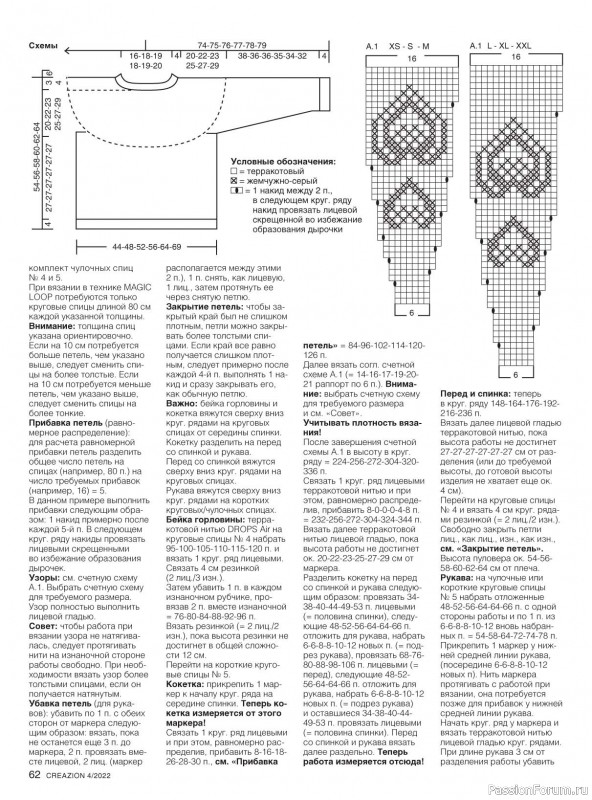 Вязаные модели в журнале «Creazion №4 2022»