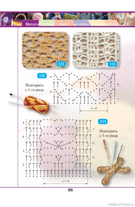 Вязаные проекты в книге «500 волшебных узоров на любой вкус»