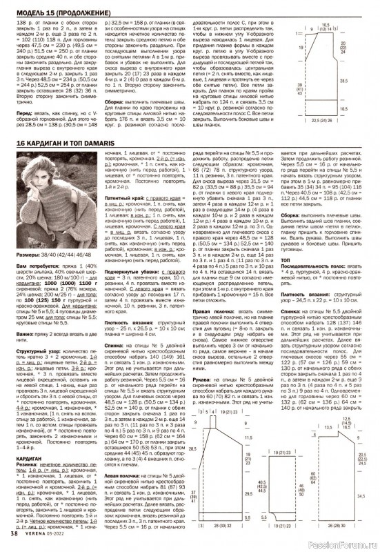 Вязаные модели в журнале «Verena №3 2022»