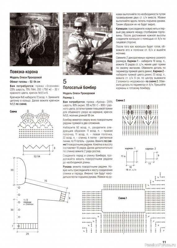 Вязаные модели в журнале «Вяжем крючком №11 2024»