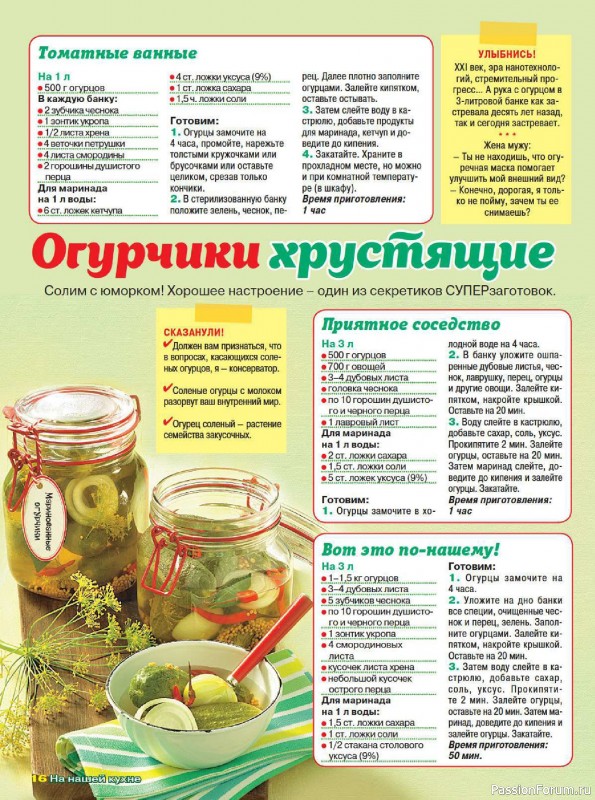 Коллекция кулинарных рецептов в журнале «На нашей кухне №3 2025»