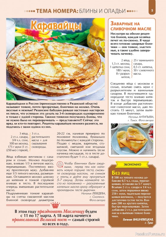 Коллекция кулинарных рецептов в журнале «Наша кухня. Выпечка №2 2024»