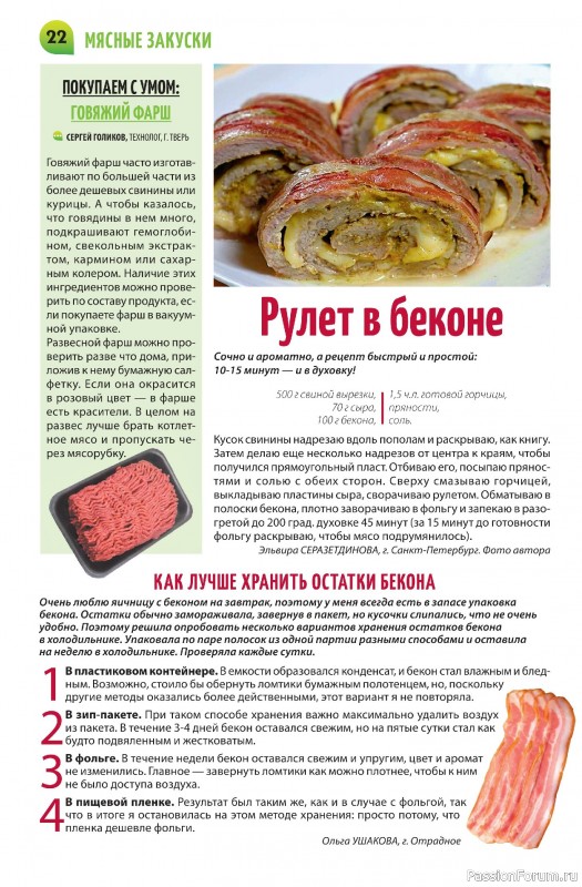 Коллекция кулинарных рецептов в журнале «Салат Салатыч №2 2025»