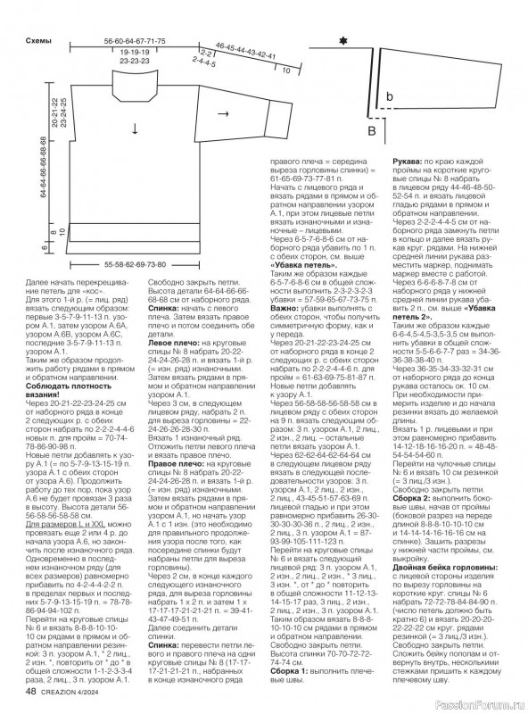 Вязаные модели в журнале «Creazion №4 2024»