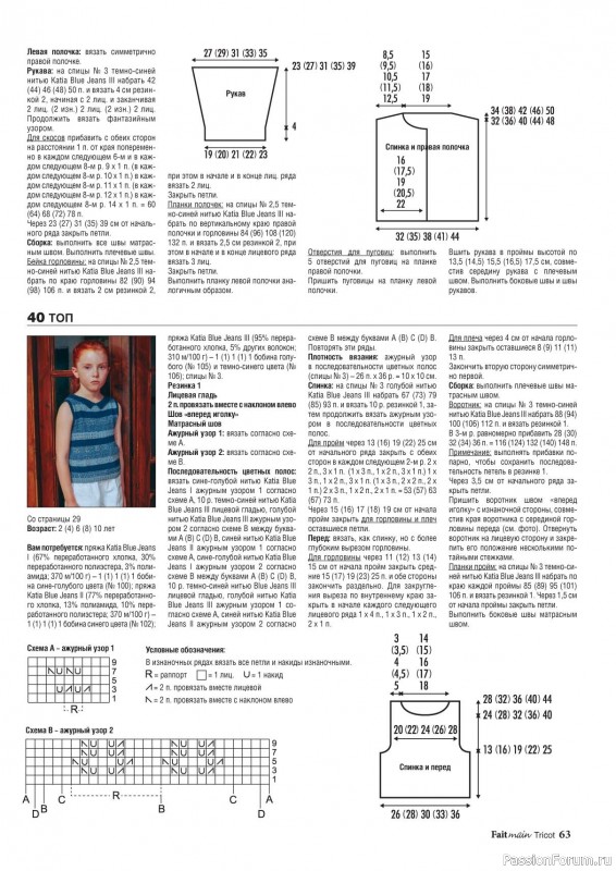 Вязаные модели в журнале «Main Tricot №3 2024»