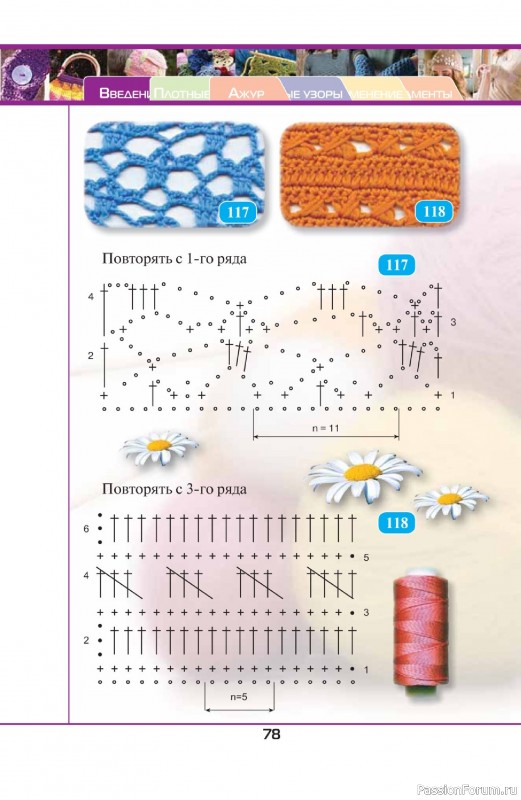 Вязаные проекты в книге «500 волшебных узоров на любой вкус»