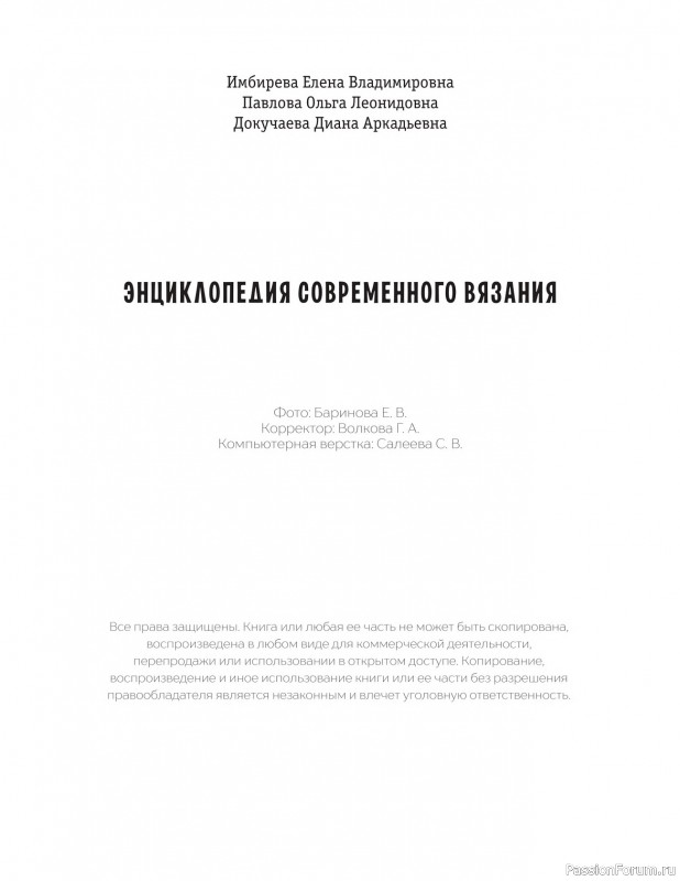 Вязаные проекты в книге «Современное вязание». Продолжение