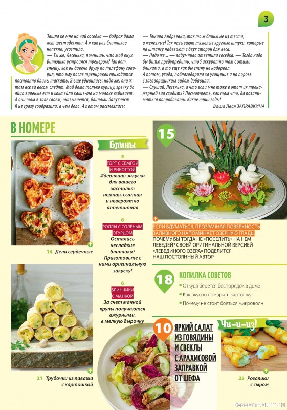 Коллекция кулинарных рецептов в журнале «Салат Салатыч №1 2025»