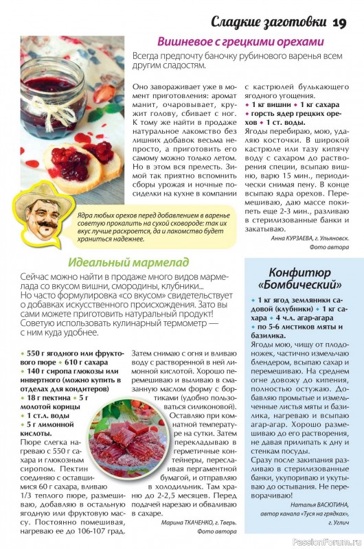 Коллекция кулинарных рецептов в журнале «Сваты. Заготовки №6 2025»